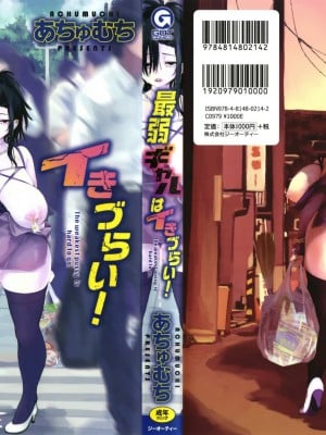 [Kaca Gaya Cina] [Achumuchi] Gadis terlemah sulit diatasi! + Koleksi kartu ilustratif