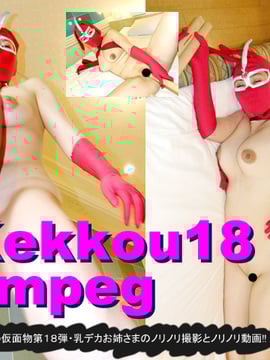 [Bunko Bunko Online] dari Yagezawa] Kekkou18
