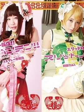 Restoran Rahasia dan Shinomi Slits!