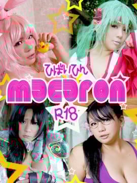 (Cosplay) [Moonlight Butterfly (Chozuki Maaya)] Macaron