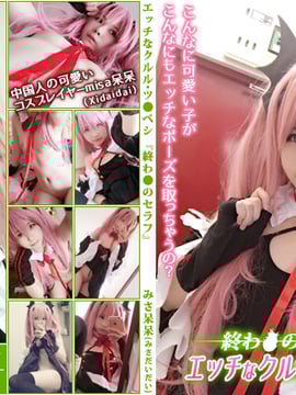 [Misadai] misadai kururu tsupeshi "akhir seraph"