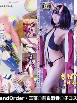 [Amaamaya] Sabakore ~ ​​Versi Jepang ~