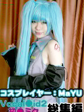 V ○ caloid2 pertama ○ miku (cosplayer maya)
