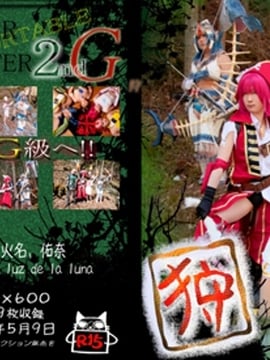 [Moonlight Butterfly] 狩 Monster Hunter 2G