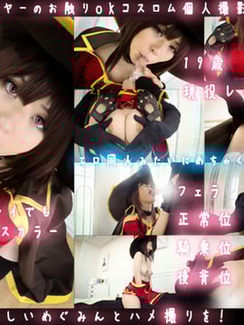 [Sindrom seks] Ada POV dengan megumin yang indah ini!