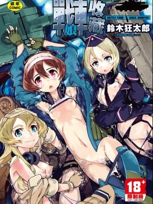 [Suzuki Kyotaro] Koleksi Tank [BookWalker & Dlite) [Koleksi Tangki Musum]