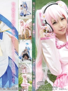 Mikku Mikku ゔ l. 1 Sakura Miku & Yuki Miku