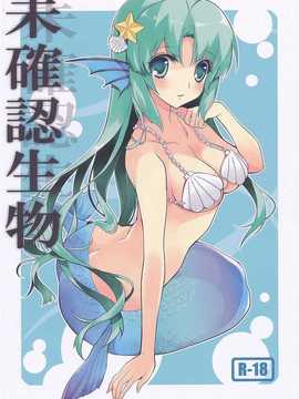 [Hannen] (Sankuri 46) [Fuku Noren (Yukio)] Organisme yang Tidak Diketahui (Asli)