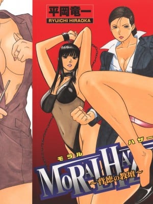 [Hiraoka ryuichi] Bahaya Etis ~ Teori Etis ~ [Buku Hanhua]