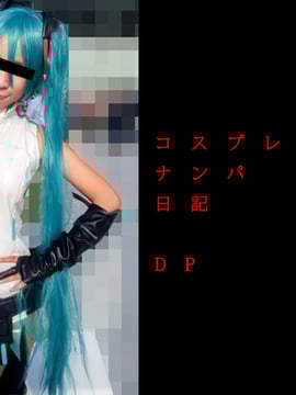 [Amatir Fotografi [Cosplayer] Cosplayer Pickup Diary DP Menghubungkan Gulungan Mobil Cinnamon