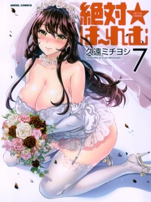 [Michiyoshi Kuon] Zettai ☆ Harem Vol.7 + Seragam ☆ Koleksi Karya Seni Diatur ke Harem