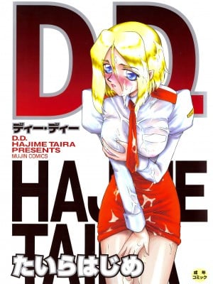 [Taira hazime] D D