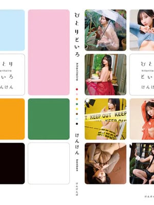 [Kenken] IRO DL Koleksi foto dengan Hitori