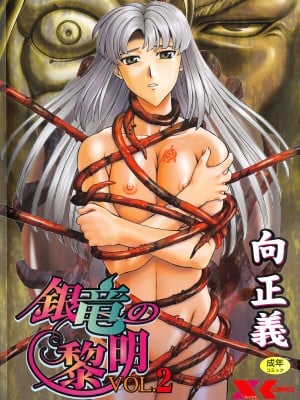 [Untuk keadilan] Dawn of Silver Dragon Vol.2 dicetak ulang