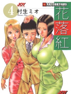 "Murao Mio" Hana Waku Red 4