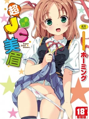 [Go Home] Chou JC Imouto [Cina] [Digital]