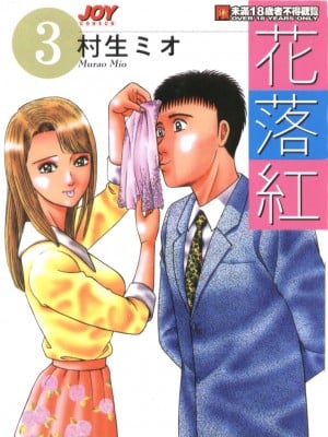 "Murao Mio" Hana Waku Red 3