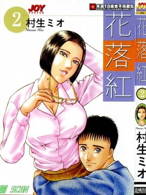 [Murao Mio] Bunga Merah 2