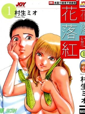 [Murao Mio] Bunga Merah 1