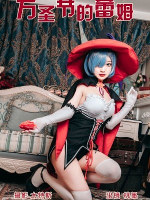 [Taomo Young Master] Halloween Rem cho Halloween