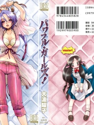 [Ohnami Youko] Gadis -gadis yang kuat!