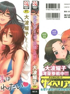 [Yoko Ohnami] Onee-sama Tidak ada seorang pun untuk keegoisan dan seks