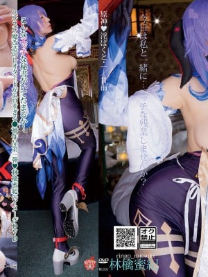 [Heresy (Ringo Mitsuki)] Harane Shin Inpakuto I/Amara