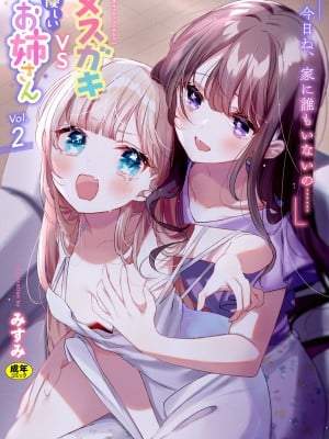 [Koleksi] Comic Magazine 2D Mesugaki vs Sister Vol.2 [Suara Transparan dan Pasangan Cina] [Digital]
