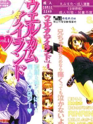 [Koleksi] Welcome Island Vol.4 (Sister Princess) [Cina]