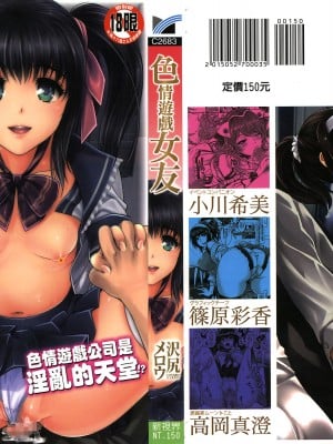 [Sawajiri Melou] Eroge Kanojo [Cina]
