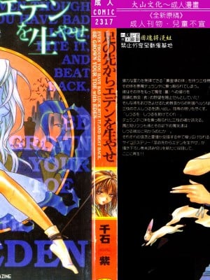 [Sengoku Murasaki] Tanam Eden dari kaki Anda [Cina]