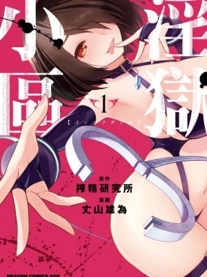 [Lembaga Penelitian Dipaksa oleh Zhang Shanxiong] Komunitas Penjara Episode 1.