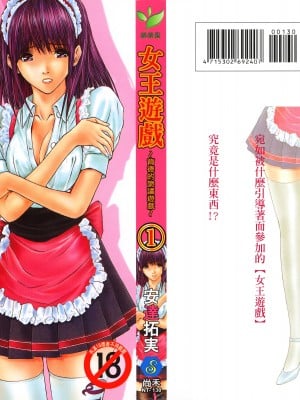 [Adachi Takumi] The Game of Queen No Game Misterius ~ 1-2