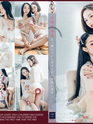 Piao piao+chuchu0526 -pend hari valentine dengan dewi saudara perempuan (P)