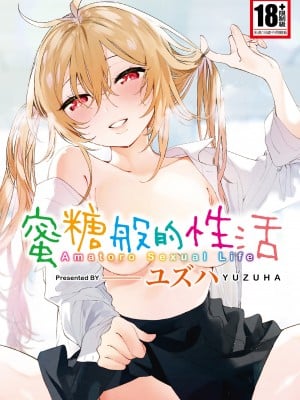 [ユズハ] あまとろ Sex Live [tidak berubah] [Works]