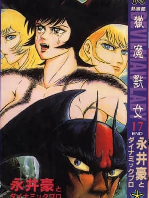 [Nagai go] nữ quỷ onna majin volume 17