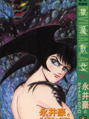[Nagai go] nữ quỷ onna majin volume 16