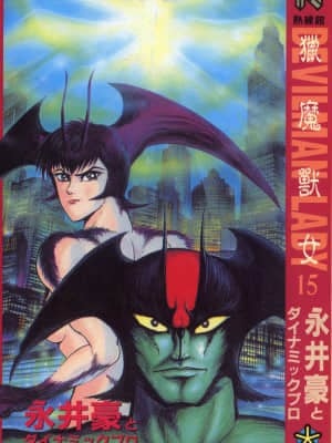 [Nagai go] nữ quỷ onna majin 15