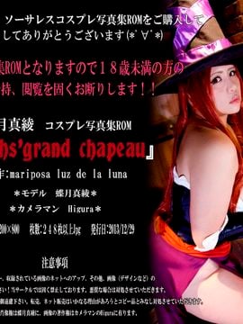 (C85) [Mariposa Luz de la Luna (蝶月真綾)] Witchs 'Grand Hat (mahkota naga - penyihir)