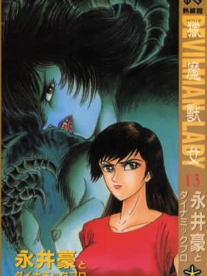 [Nagai go] nữ quỷ onna majin volume 13