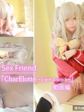 Teman Seks 09 "Charelotte" Tomo ◯ Nao