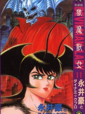 [Nagai go] nữ quỷ onna majin volume 11