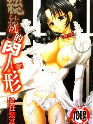 [Matsuto Tomoki] Daging Boneka Fuhrer [Cina]