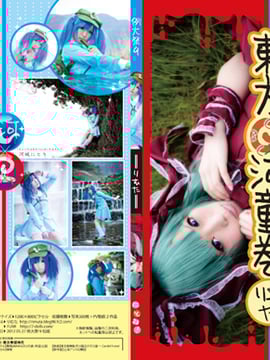 [Tujuh boneka] Touhou Rukuru Kappamaki