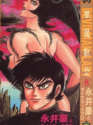 [Nagai go] nữ quỷ onna majin 08