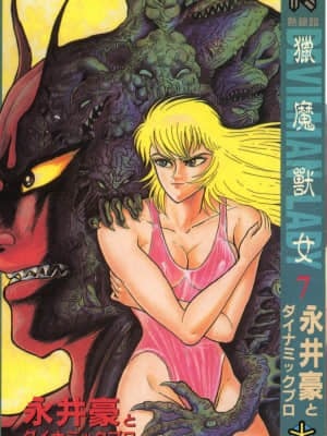 [Nagai go] nữ quỷ onna majin 07