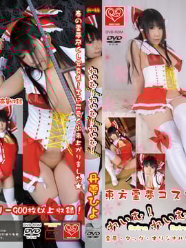 REIMU!
