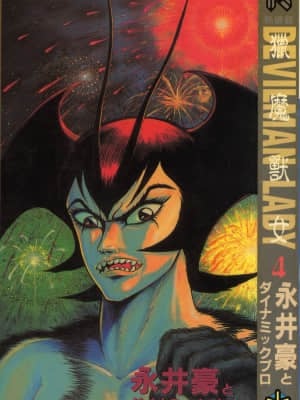 [Nagai go] nữ quỷ onna majin 04