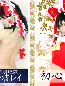 [Shirakune Cat] (Mayako) Người mới bắt đầu ~ Cô gái của Thiên đường ~ Cosplayer