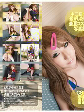 Koleksi foto cosplay Morinatsu Cosplay [Star's Star]